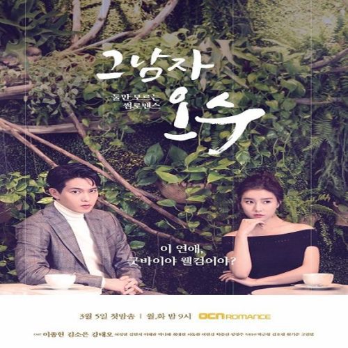 That Man Oh Soo ح5 مسلسل هذا الرجل اوه سو الحلقة 5 مترجمة