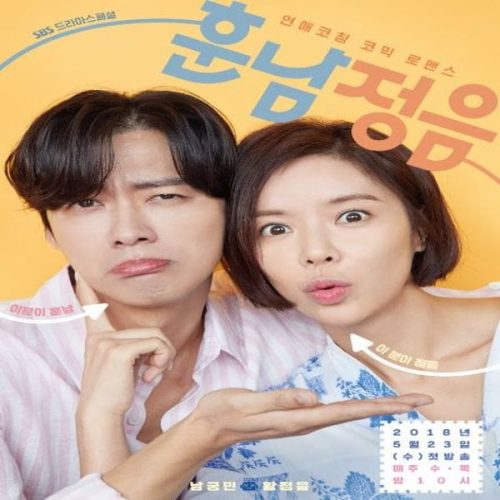 Handsome Guy and Jung Eum ح24 مسلسل الوسيم وجونج اوم  الحلقة 24 مترجمة