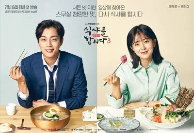 Let’s Eat 3 ح2 مسلسل لنأكل معا الجزء 3 الحلقة 2 مترجمة