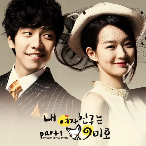 My Girlfriend is a Gumiho ح3 مسلسل حبيبتي الثعلبة الحلقة 3 مترجمة