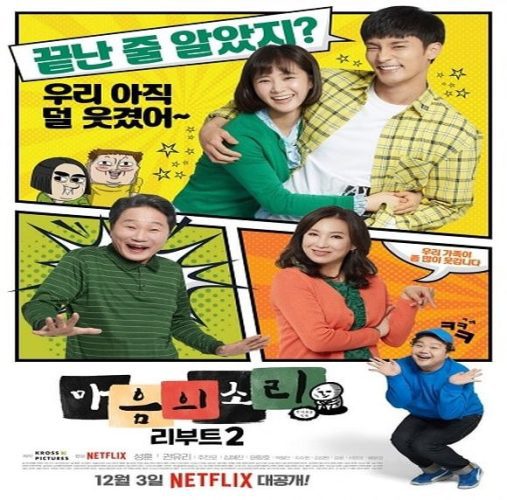 The Sound of Your Heart: Reboot S2 ح3 مسلسل صوت قلبك: أعاده تشغيل الموسم الثانى الحلقة 3 مترجمة