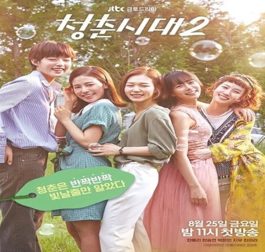 Age of Youth 2 ح2 مسلسل عصر الشباب الجزء 2 الحلقة 2 مترجمة
