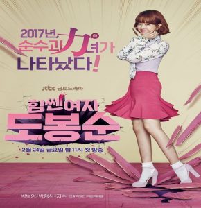 Strong Woman Do Bong Soon / مسلسل المرآة القوية دو بونج سون تقرير + حلقات مترجمة