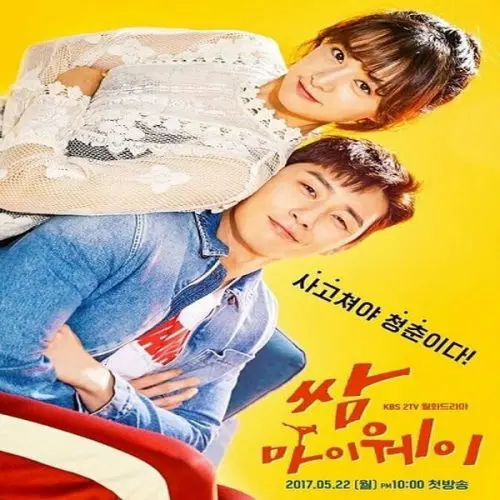 Fight for My Way ح8 المسلسل الكوري أقاتل لأجل طريقي الحلقة 8 مترجمة