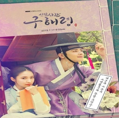 Rookie Historian Goo Hae Ryung ح7 مسلسل المؤرخة الصاعدة جو هاي ريونج الحلقة 7 مترجمة