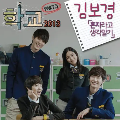 School 2013 / مسلسل المدرسة 2013 تقرير + حلقات مترجمة