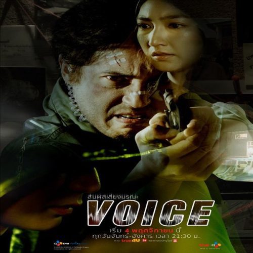 Voice ح16 الاخيرة مسلسل الصوت الحلقة 16 الاخيرة مترجمة