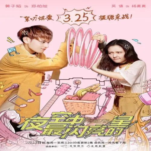 The Brightest Star in The Sky ح28 مسلسل ألمع نجم في السماء الحلقة 28 مترجمة