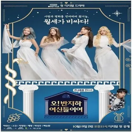 Oh! Dear Half-Basement Goddesse ح2 مسلسل أوه! عزيزتي آلهة نصف القبو الحلقة 2 مترجمة