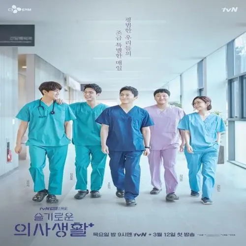 Hospital Playlist ح12 الأخيرة مسلسل قائمة تشغيل المستشفى الحلقة 12 الأخيرة مترجمة