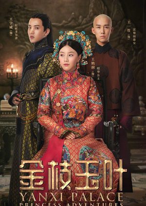 Yanxi Palace: Princess Adventures ح6 الاخيرة مسلسل مغامرات أميرة القصر الحلقة 6 الاخيرة مترجمة