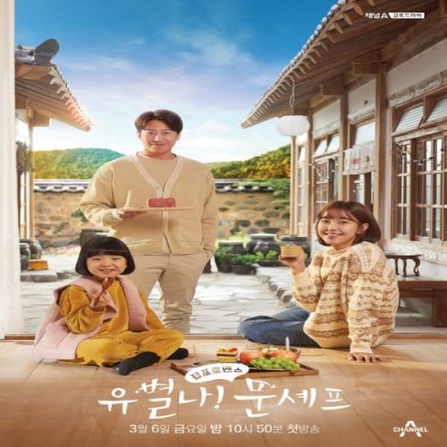 Yoobyeolna! Chef Moon ح13 مسلسل يوبيولنا! شيف مون الحلقة 13 مترجمة