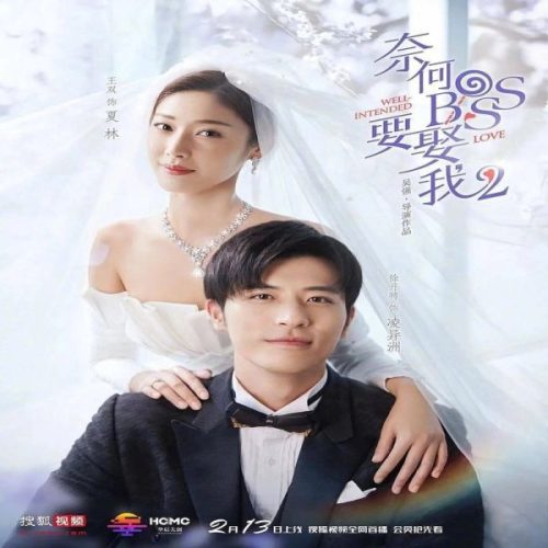 Well Intended Love Season 2 ح13 مسلسل حب النوايا الحسنة الجزء الثاني الحلقة 13 مترجمة