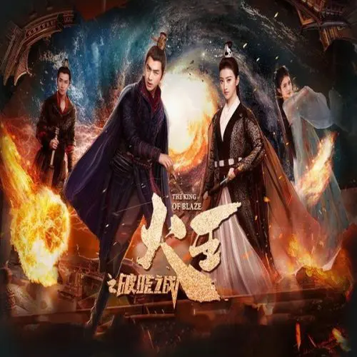 The King of Blaze 2018 / ملك النار تقرير + حلقات مترجمة