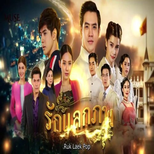 Ruk Laek Pop ح7 مسلسل دفتر الحسابات الحلقة 7 مترجمة