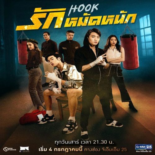 Hook ح2 مسلسل اللكمة الخطافية الحلقة 2 مترجمة