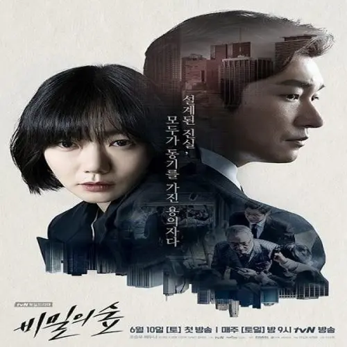 Secret Forest (Season 1) ح5 مسلسل الغابة السرية (الموسم الاول) الحلقة 5 مترجمة