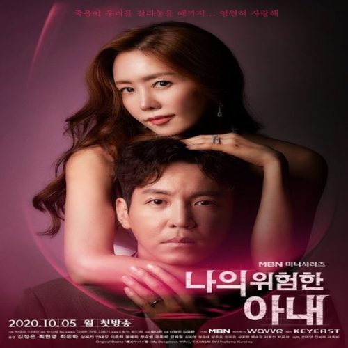 My Dangerous Wife ح2 مسلسل زوجتي الخطرة الحلقة 2 مترجمة