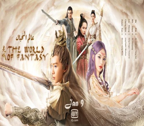 The World of Fantasy ح3 مسلسل عالم الخيال الحلقة 3 مترجمة