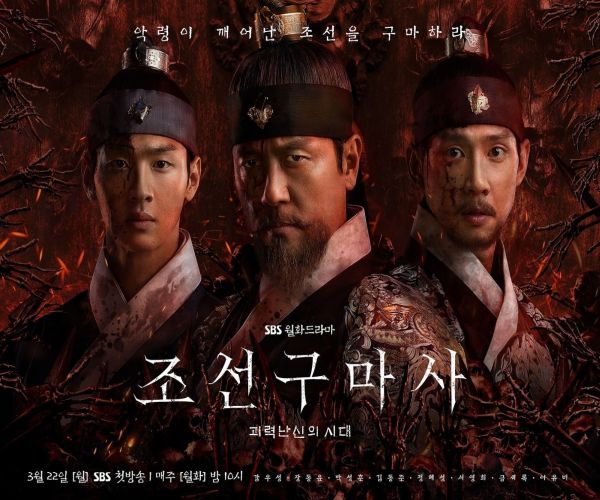 Joseon Exorcist 2021 / جوسون طارد الأرواح الشريرة تقرير + حلقات مترجمة