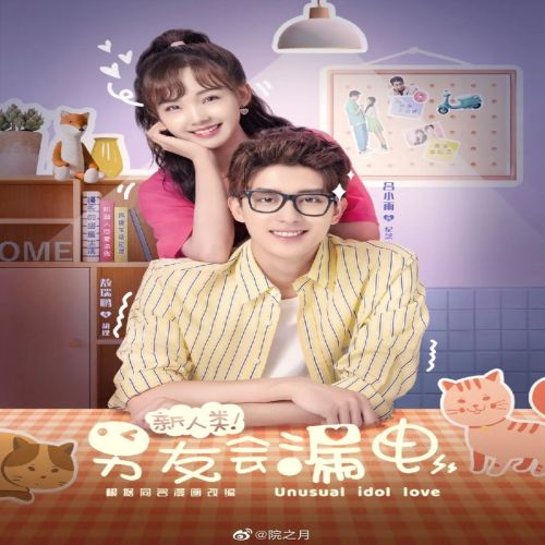 Unusual Idol Love ح5 مسلسل حب المشهور الغير عادي الحلقة 5 مترجمة