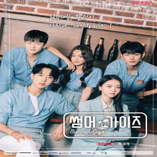 Summer Guys ح6 مسلسل شباب الصيف الحلقة 6 مترجمة