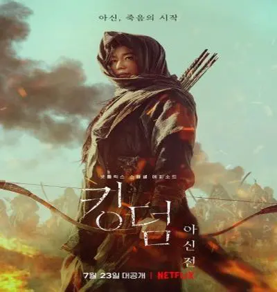 Kingdom: Ashin of the North ح1 الخاصة مسلسل المملكة: أشين بنت الشمال الحلقة 1 الخاصة مترجمة