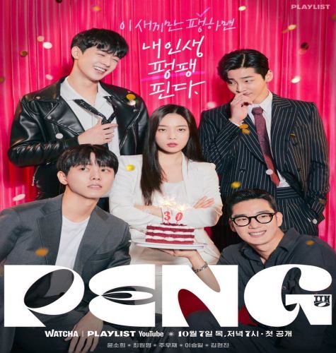 Peng ح4 مسلسل بينغ الحلقة 4 مترجمة
