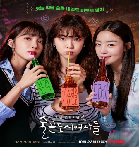 Work Later, Drink Now ح11 مسلسل ‏لنشرب الأن ونعمل لاحقاً‏ الحلقة 11 مترجمة