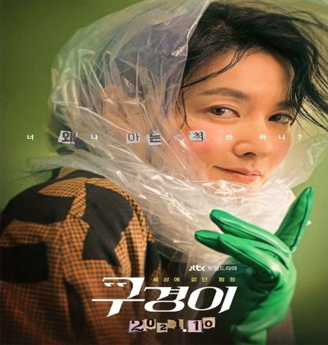 Inspector Koo ح11 مسلسل ‏‏‏‏‏المفتّشة كو الحلقة 11 مترجمة