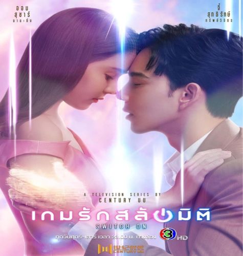 Switch On 2021 / لعبة حب ثلاثي البعاد تقرير + حلقات مترجمة