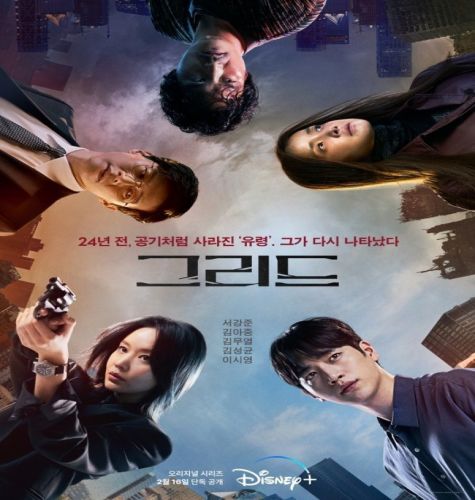 Grid ح9 مسلسل الشبكة الحلقة 9 مترجمة
