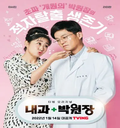 Dr. Park’s Clinic ح9 مسلسل عيادة الطبيب بارك الحلقة 9 مترجمة