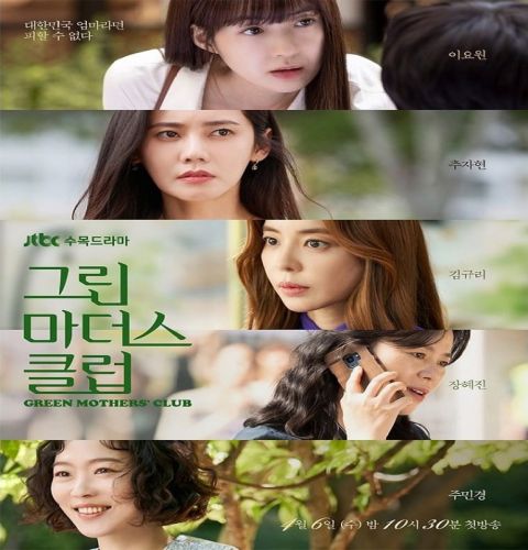 Green Mothers Club ح1 مسلسل نادي الأمهات البيئي الحلقة 1 مترجمة