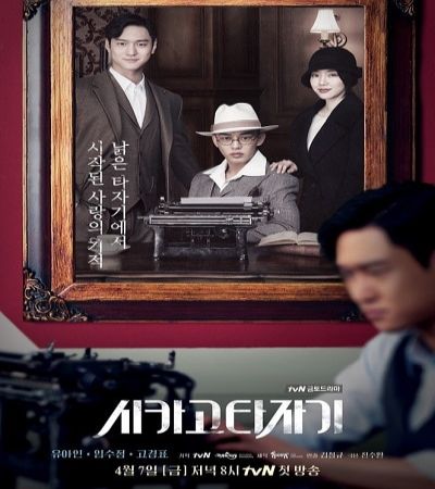 Chicago Typewriter ح15 مسلسل ألة شيكاجو الكاتبة الحلقة 15 مترجمة