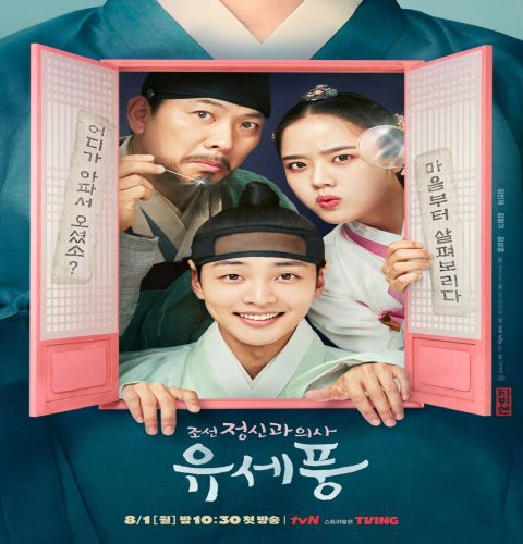 Poong, the Joseon Psychiatrist ح1 مسلسل بونغ، الطبيب النفسي في جوسون الحلقة 1 مترجمة