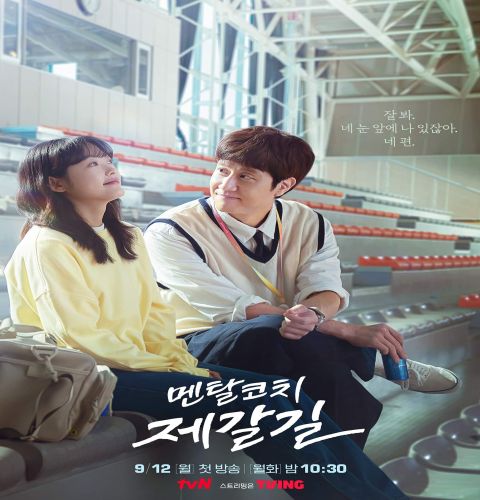 Mental Coach Je Gal Gil ح14 مسلسل المدرب العقلي جيغال الحلقة 14 مترجمة
