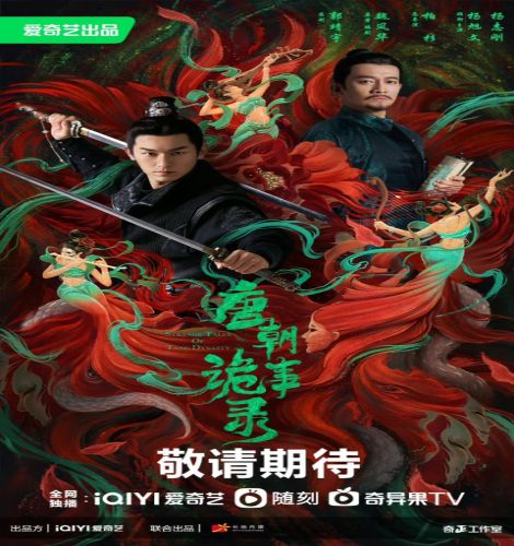 Strange Legend of Tang Dynasty ح11 مسلسل أسطورة غريبة لأسرة تانغ‏ الملكية الحلقة 11 مترجمة