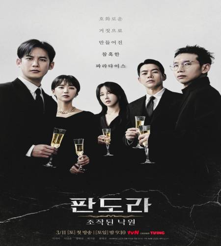 Pandora: Beneath the Paradise 2023 / مسلسل باندورا: أسفل الجنة