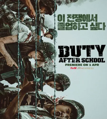 مسلسل Duty After School مترجم
