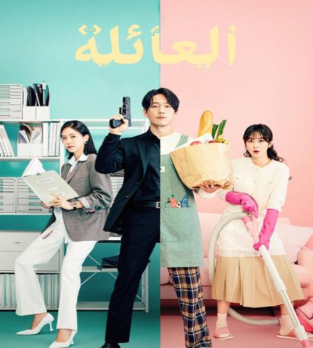 Family: The Unbreakable Bond ح10 مسلسل العائلة: الرابطة التي لا تنكسر الحلقة 10 مترجمة