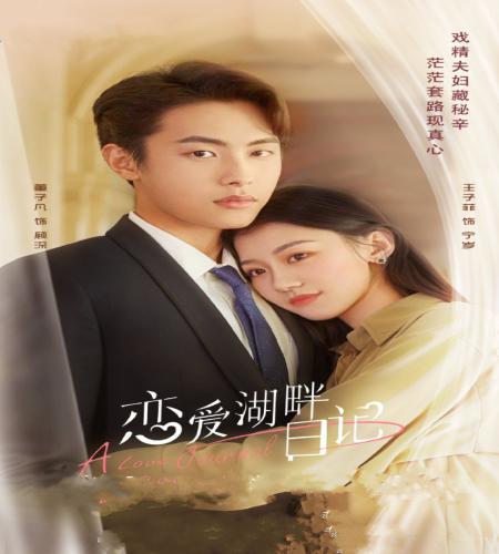 A Love Journal ح13 مسلسل مجلة الحب الحلقة 13 مترجمة