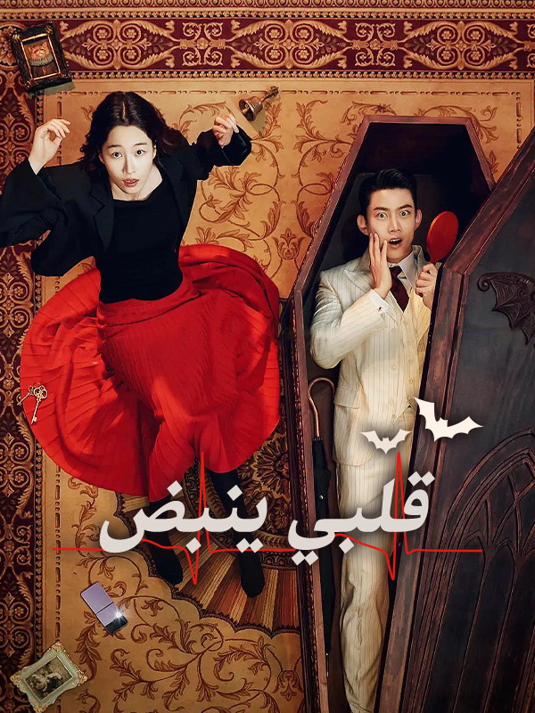 Heartbeat ح9 مسلسل نبض القلب الحلقة 9 مترجمة