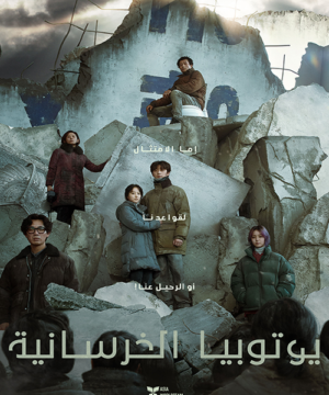 فيلم كوري Concrete Utopia مترجم