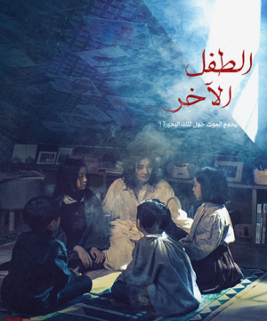 فيلم كوري The Other Child مترجم
