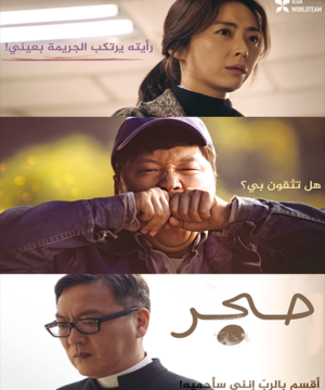 فيلم كوري Stone Skipping مترجم