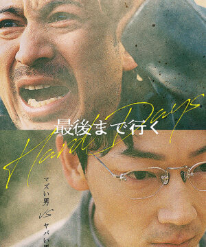 2023 Hard Days / فيلم الاكشن والاثارة اليابانى أيام صعبة مترجم