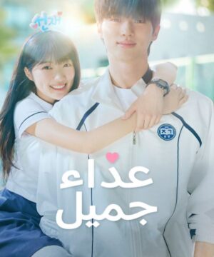 Lovely Runner ح6 مسلسل عداء جميل الحلقة 6 مترجمة
