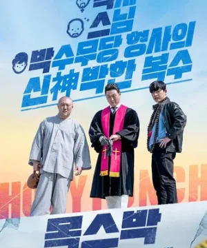 Holy Punch /فيلم الاكشن الكوري اللكمة المقدسة مترجم