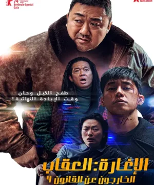 The Roundup: Punishment / فيلم ‏الجولة: العقوبة‏ مترجم